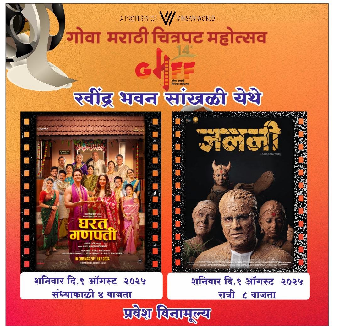 Goa Marathi Film Festival 2025 : Screening of Movies