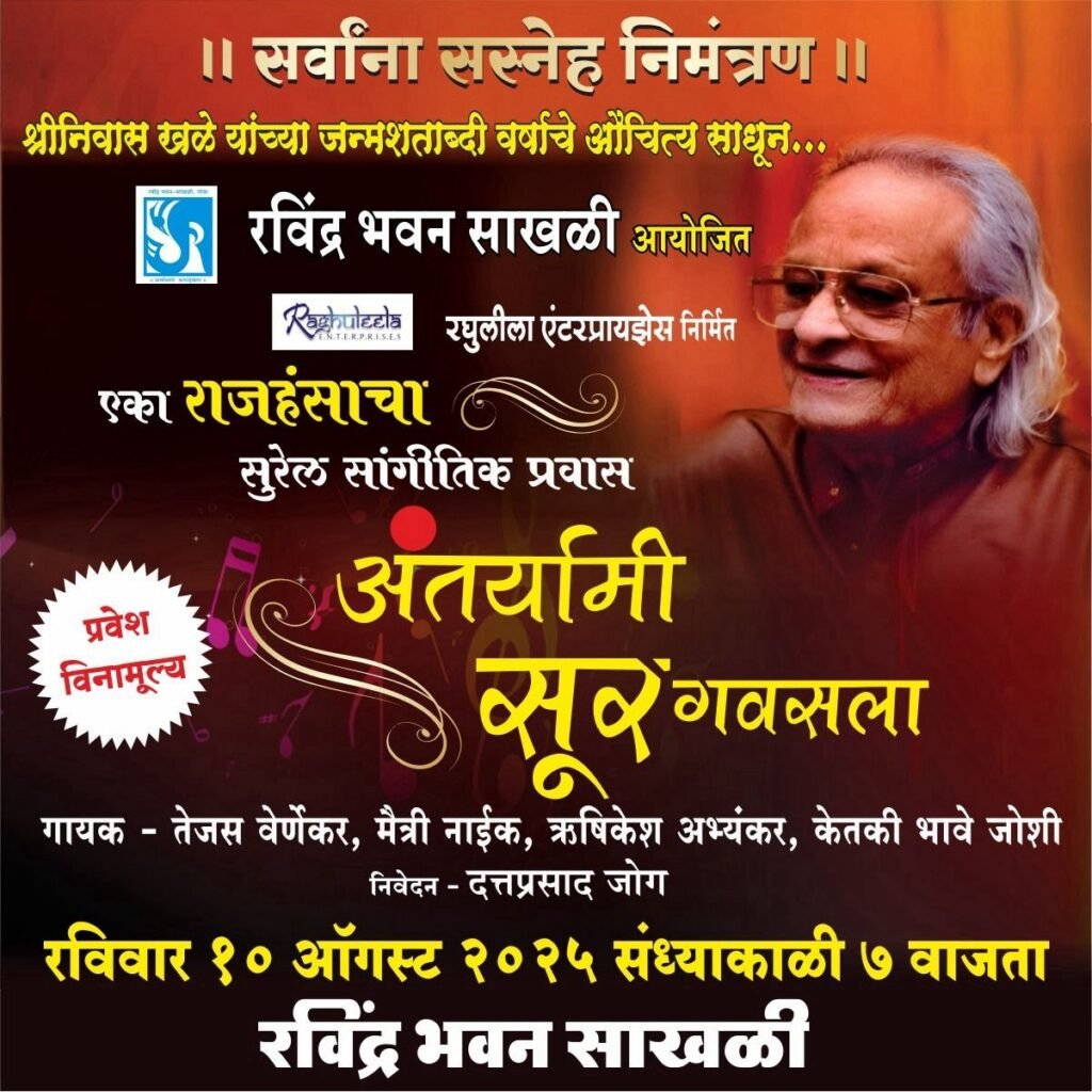 Antaryami Sur Gavasla