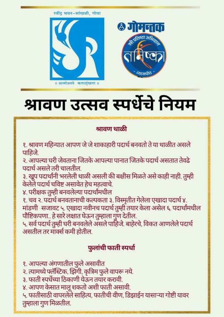 श्रावण उत्सव