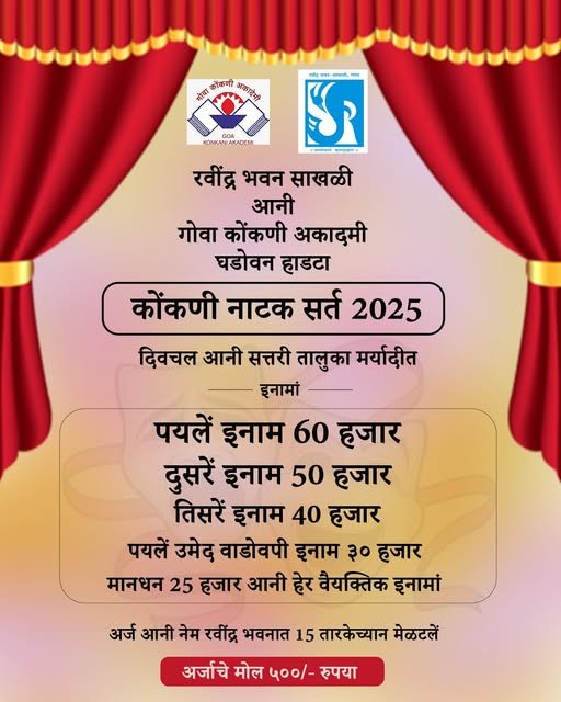कोंकणी नाटक सर्त २०२५