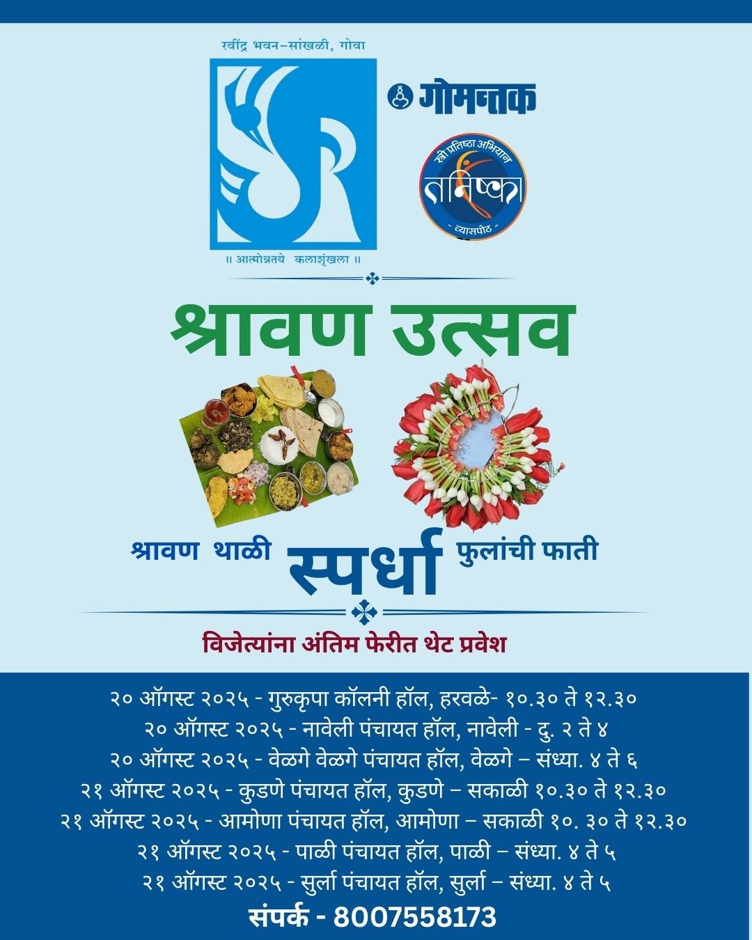 श्रावण उत्सव