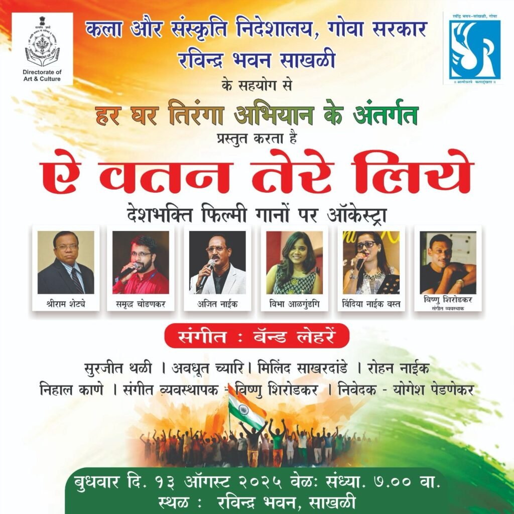 ऐ वतन तेरे लिये