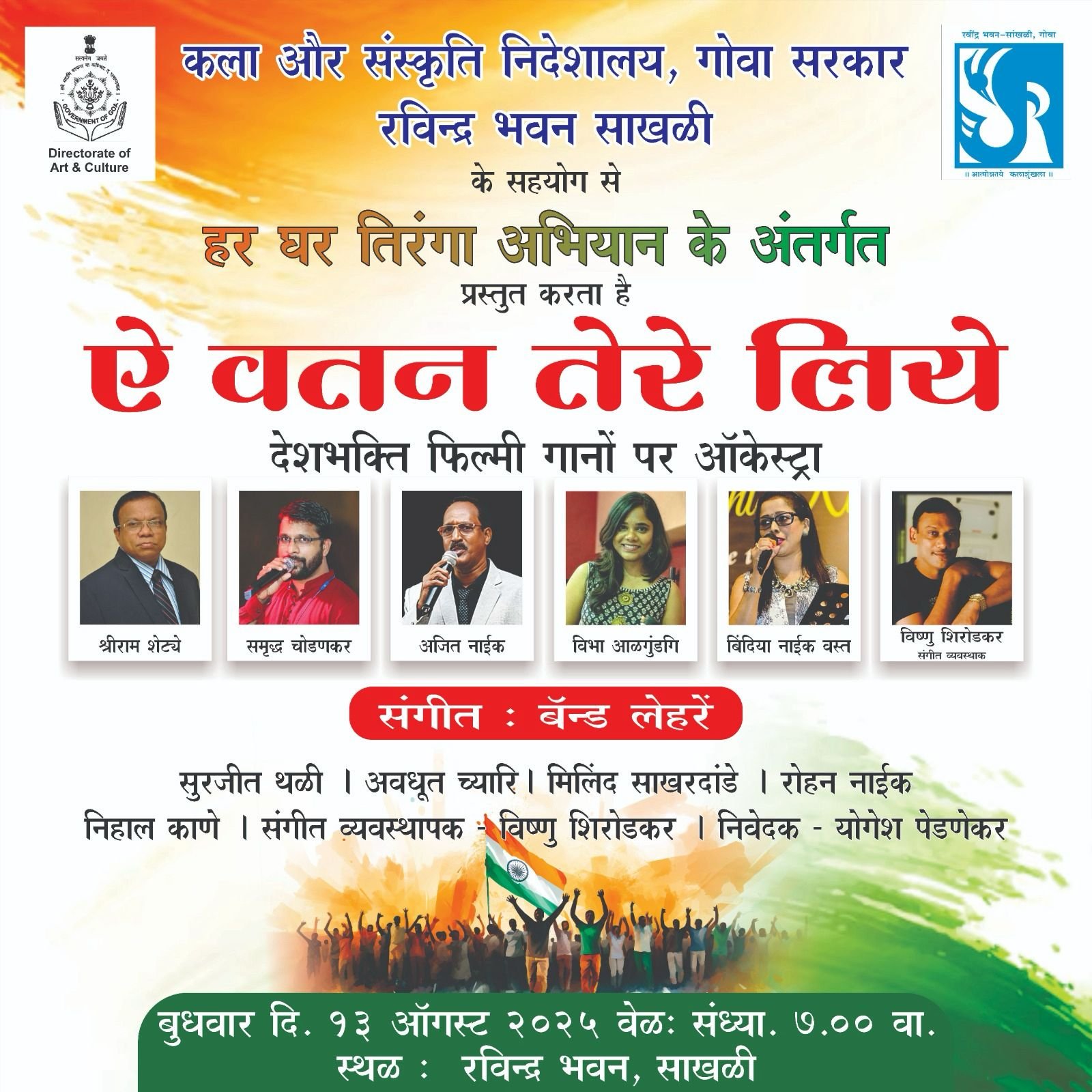 ऐ वतन तेरे लिये