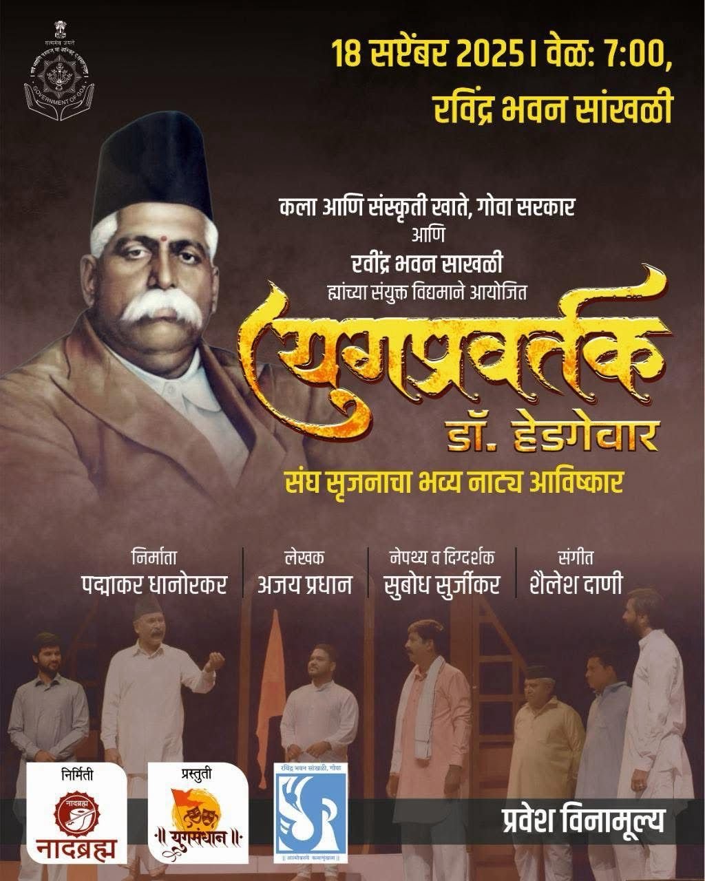 युगप्रवर्तक: डॉ. हेडगेवार संघ सृजनाचा भव्य नाट्य आविष्कार