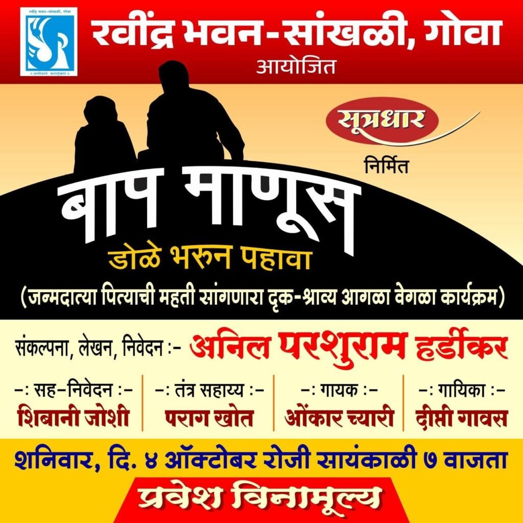 बाप माणूस: डोळे भरून पहावा