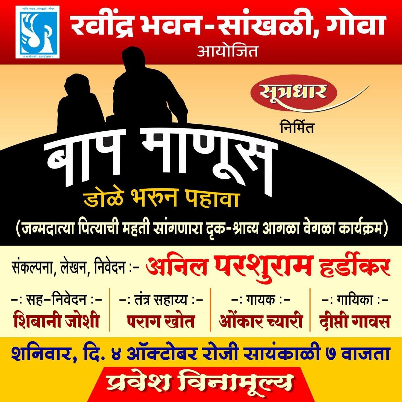 बाप माणूस: डोळे भरून पहावा